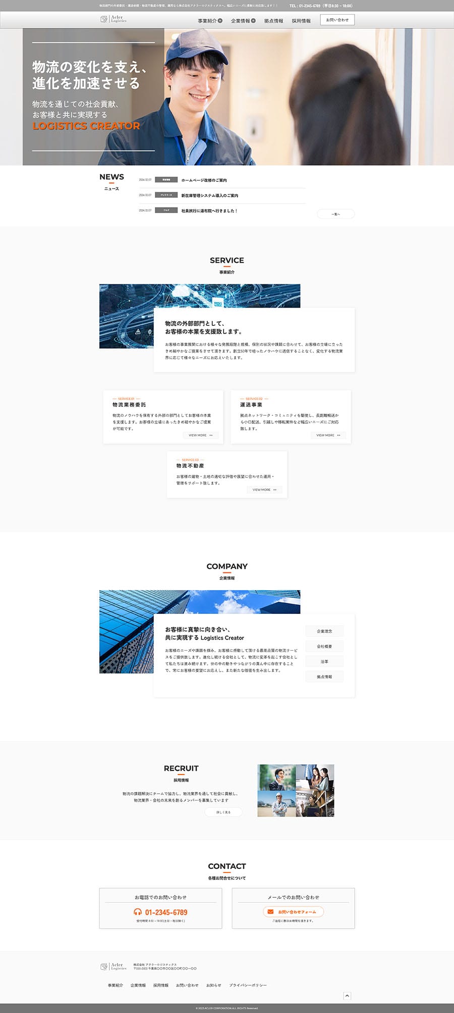 アクラーロジスティクス