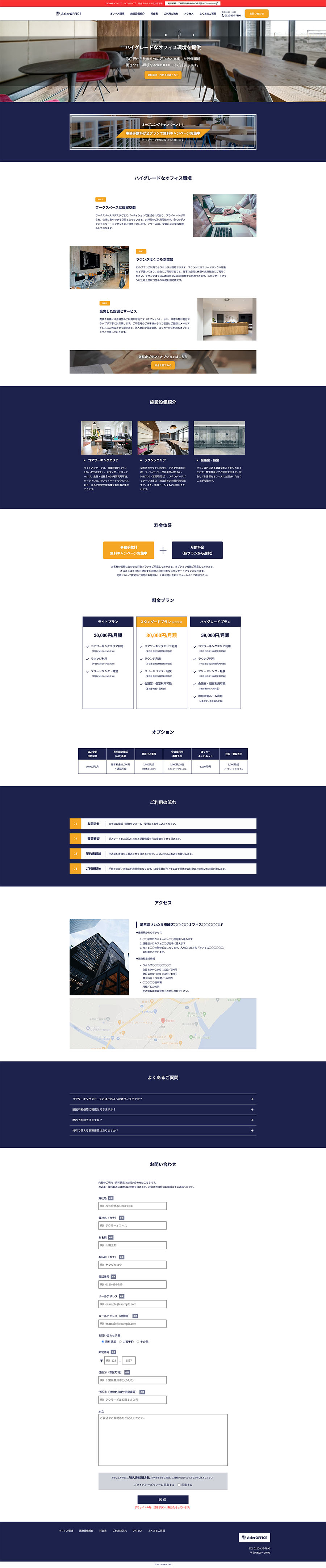 アクラーオフィス